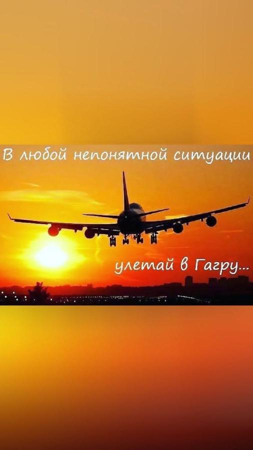 Уютная Комната 가그라 외부 사진
